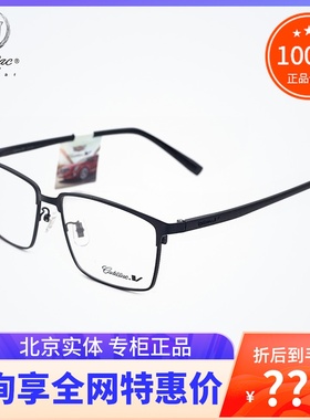 Cadillac凯迪拉克眼镜框 男款近视眼镜架全框眼镜框 C2108D