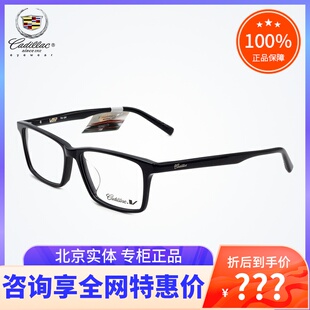 真品Cadillac凯迪拉克眼镜框 C1025H 男女款时尚复古全框近视镜架