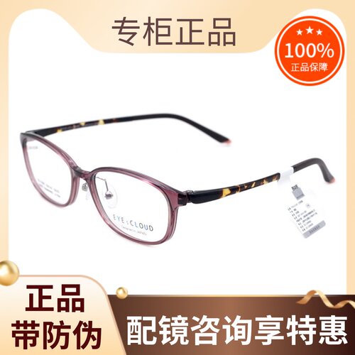 真品EYEsCLOUD眼镜架超轻全框