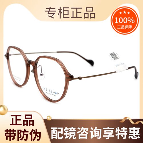 真品艾克劳德眼镜架全框男女款