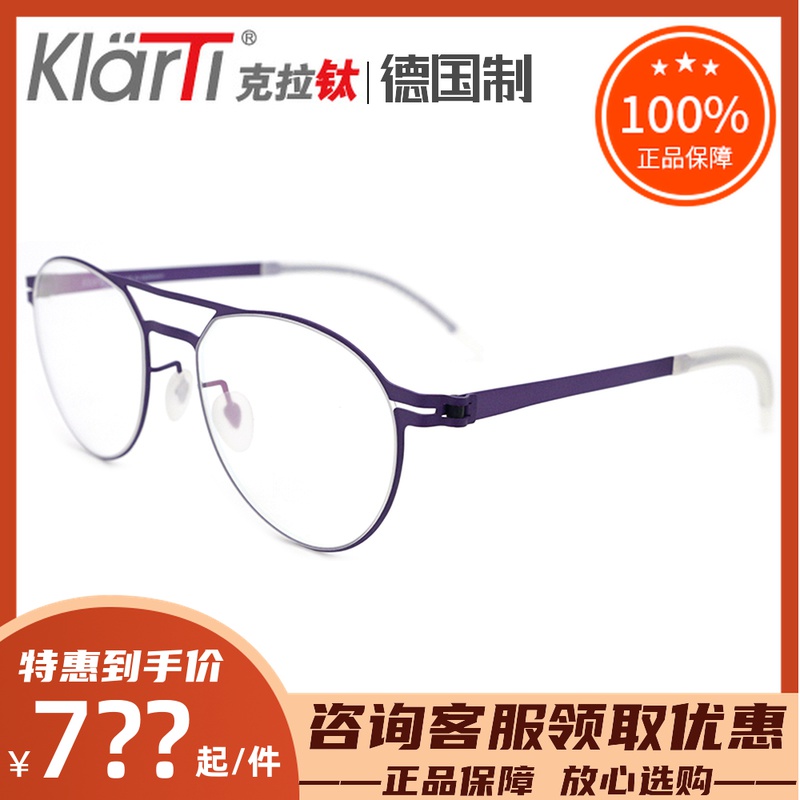 真品德國KlarTi/克拉鈦眼鏡框 男女超輕純鈦時(shí)尚全框眼鏡架KTE502