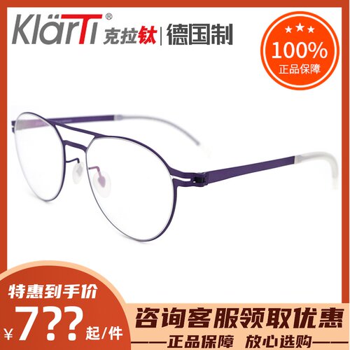 真品德国KLARTI眼镜框时尚钛架
