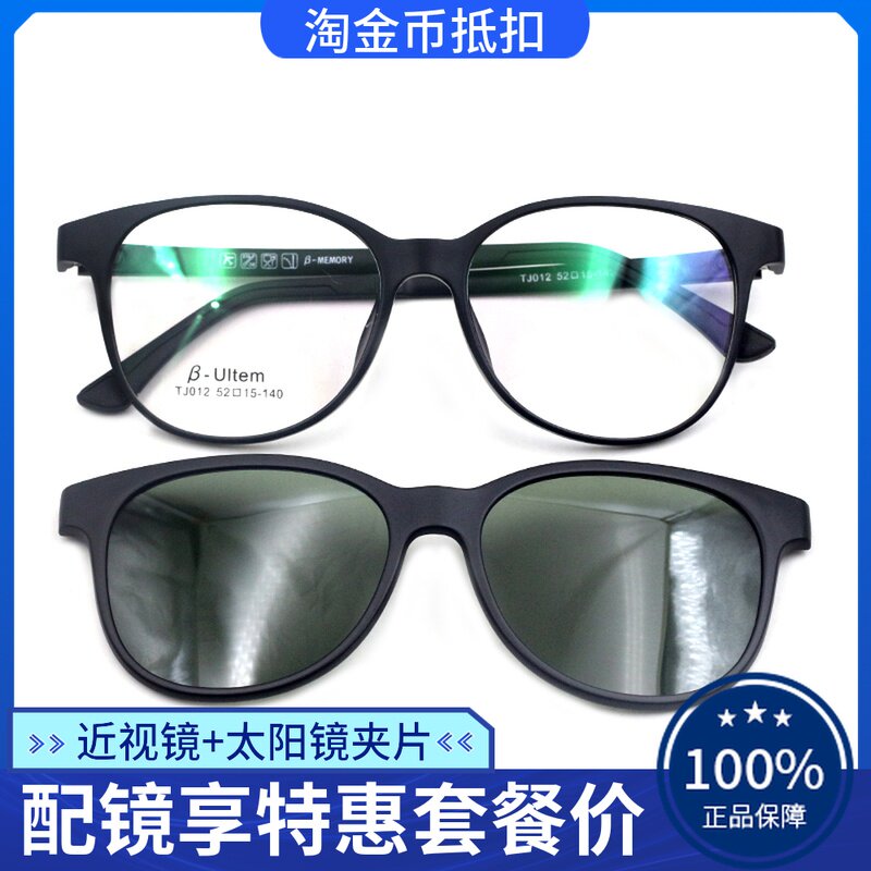 超轻磁铁套镜 男女时尚全框近视眼镜框+高清偏光太阳镜夹片 TJ012