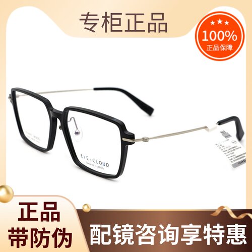 EYEsCLOUD眼镜架全框男女款超轻