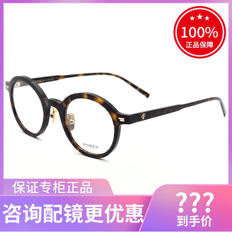 真品PORTS宝姿眼镜框 男士时尚复古潮款百搭全框近视镜架POM63101