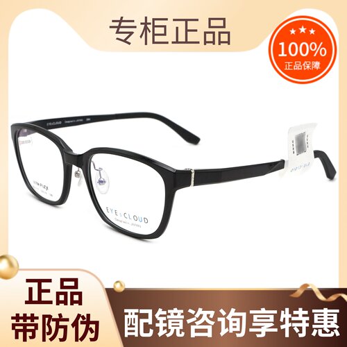 真品好设计奖EYESCLOUD艾克劳德眼镜框 新款超轻镜架全框 EC-1117