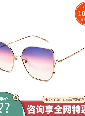 真品海歌漫hickmann太阳镜女士
