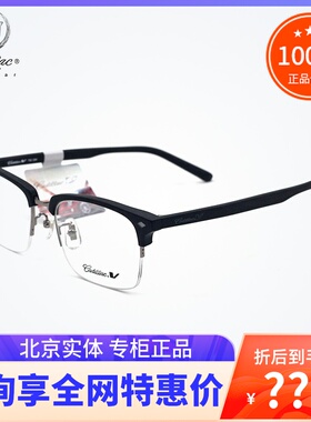 真品Cadillac/凯迪拉克眼镜框时尚复古半框近视眼镜架男女 C2035R