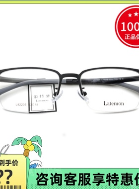 真品浪特梦眼镜框 L82205 男女款时尚潮流简约百搭半框近视眼镜架