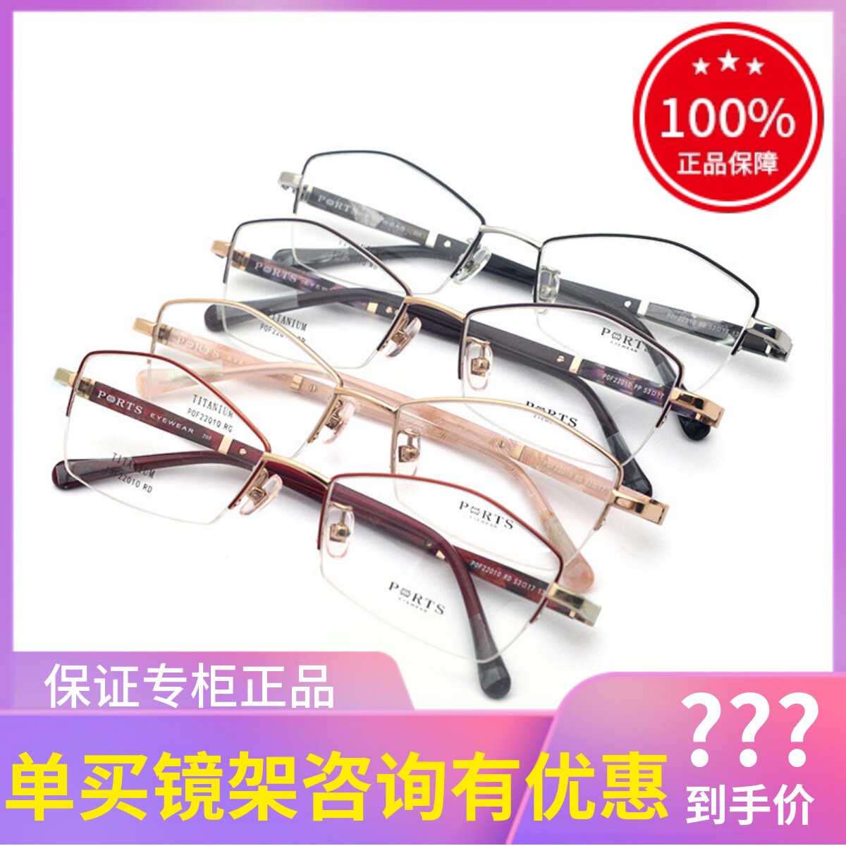 真品PORTS宝姿眼镜架女半框