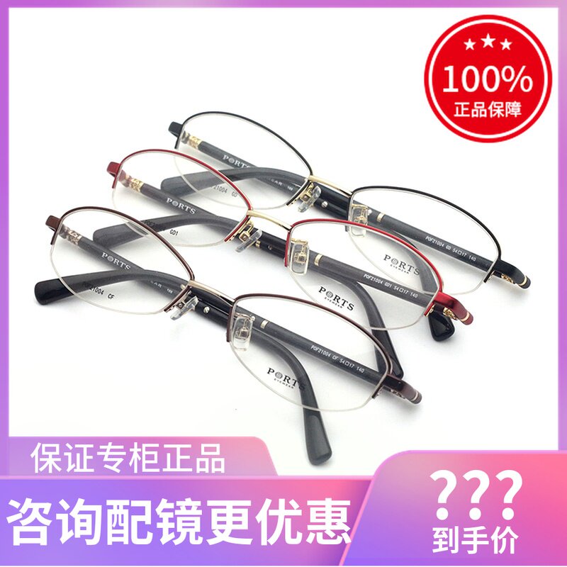 真品PORTS宝姿眼镜框 时尚女超轻优雅合金半框近视眼镜架POF21004