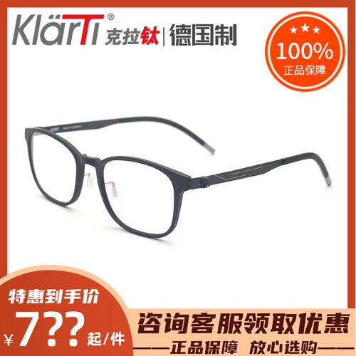 真品KLARTI克拉钛眼镜架男女全框