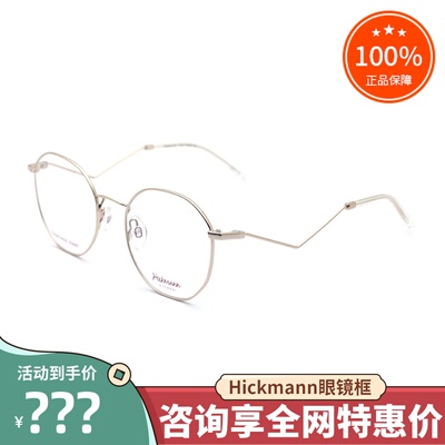真品hickmann海歌漫眼镜架全框