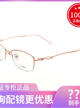 真品新款PORTS宝姿眼镜框 女款时尚优雅钛架半框素颜眼镜POF22129