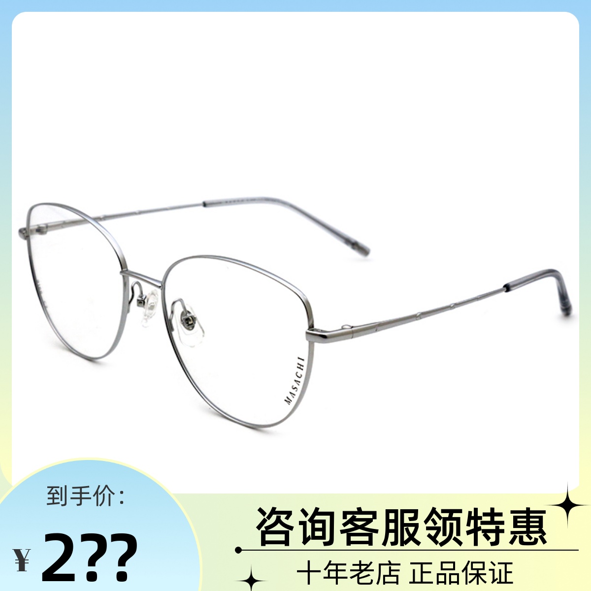 真品MASACHI玛莎琪眼镜框 女男素颜超轻钛架配近视防蓝光 9166
