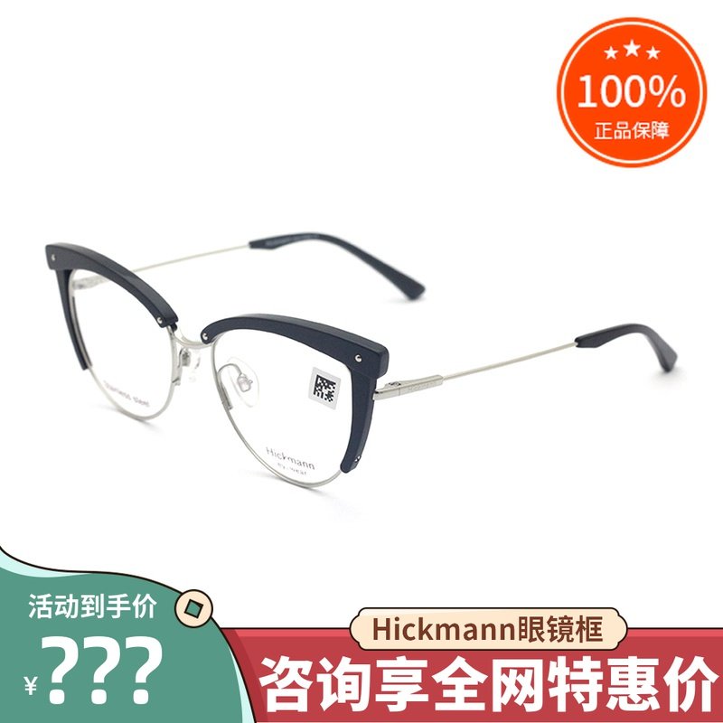Hickmann海歌漫眼镜框 近视全框男女款时尚流行板材眼镜架 HI1112