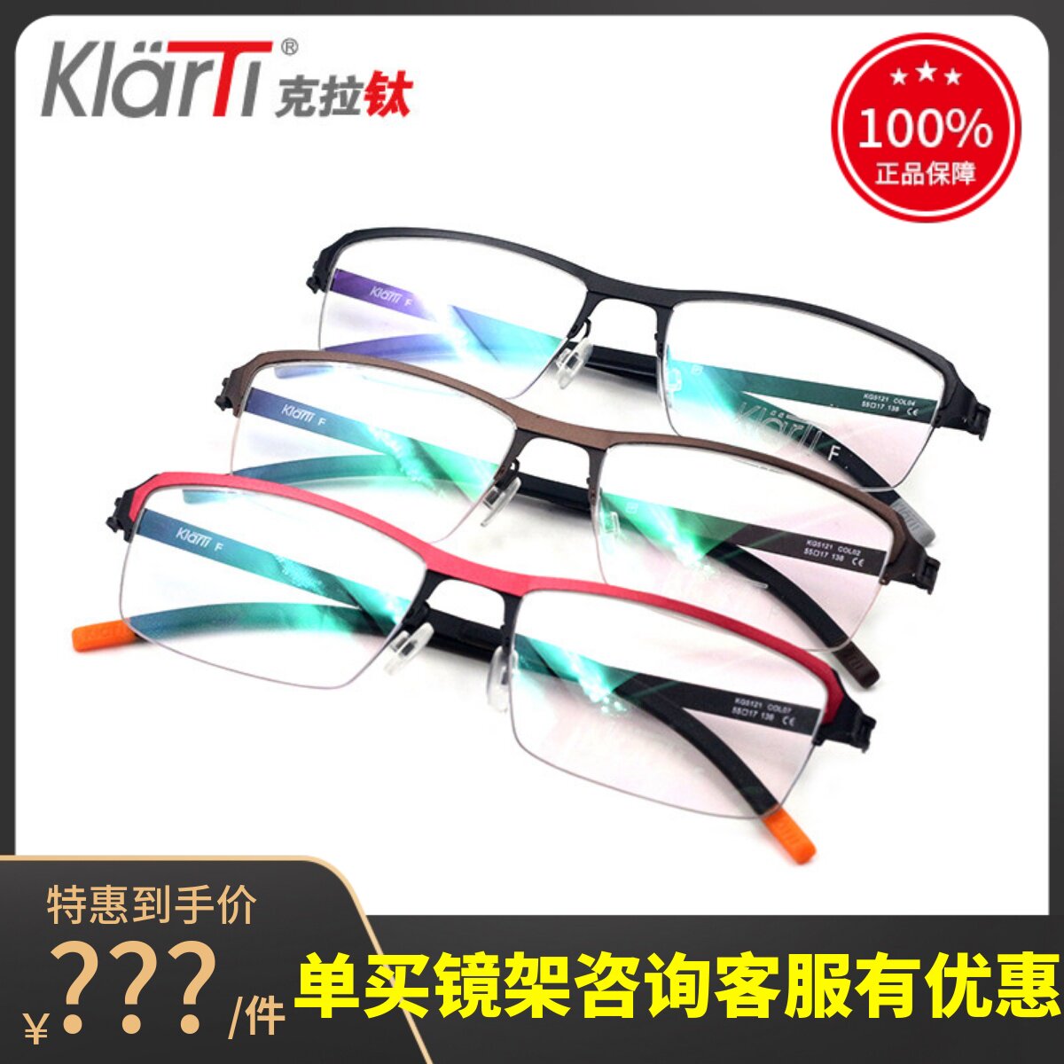 真品KLARTI克拉钛眼镜架男女半框