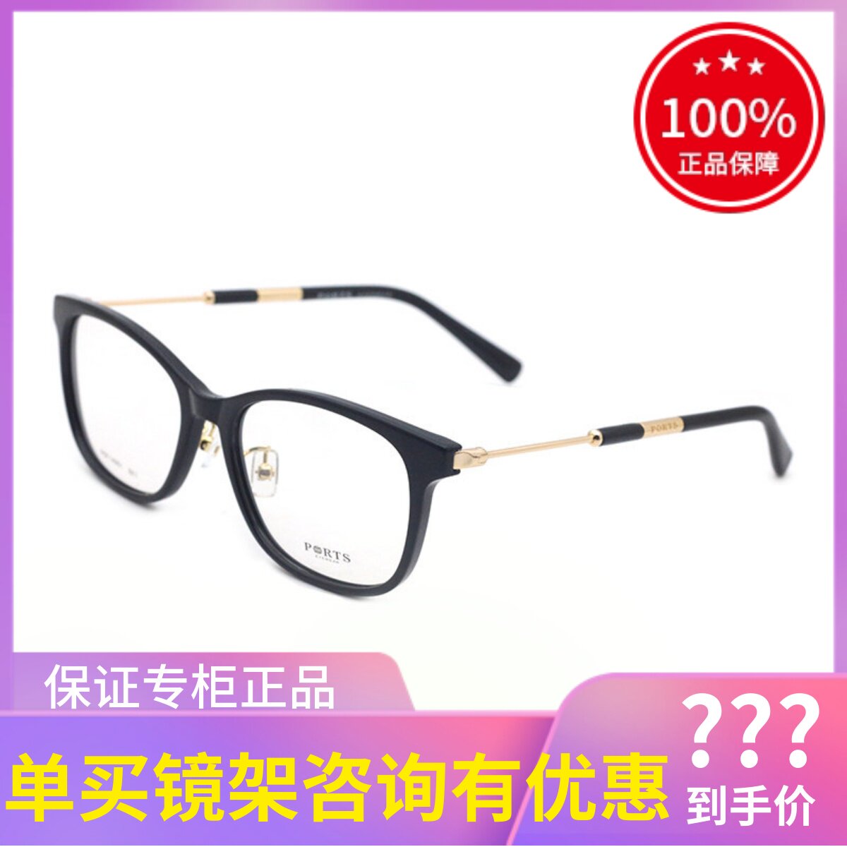 真品宝姿PORTS眼镜架全框