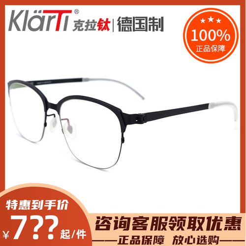 真品德国KLARTI克拉钛眼镜框钛架