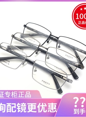 PORTS宝姿眼镜框 时尚纯钛全框近视眼镜架商务休闲简约男POM62017