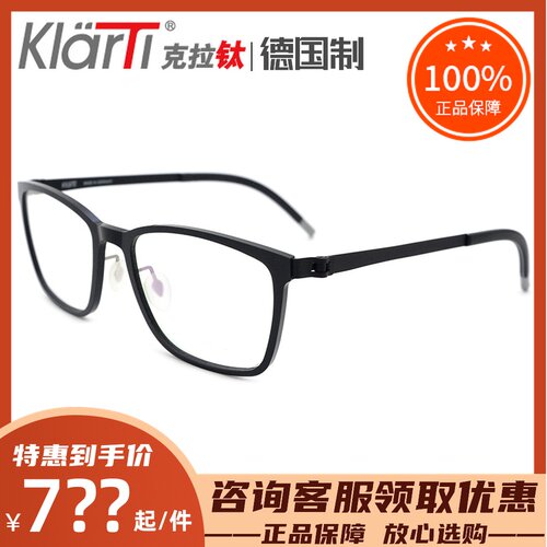 真品KLARTI克拉钛眼镜框超轻钛架