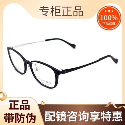 EYEsCLOUD/艾克劳德眼镜架全框