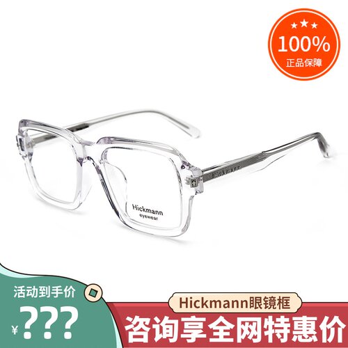 真品Hickmann男女款眼镜架全框