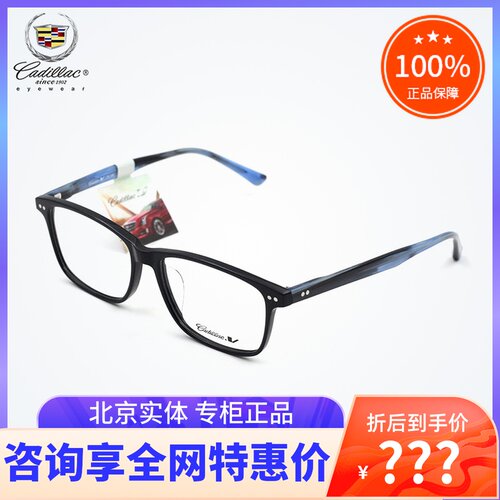真品凯迪拉克眼镜框时尚全框
