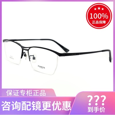 真品PORTS宝姿眼镜架POM62209 新款商务休闲时尚半框近视眼镜框男