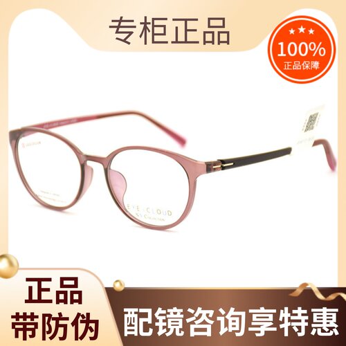 真品EYEsCLOUD男女超轻眼镜框