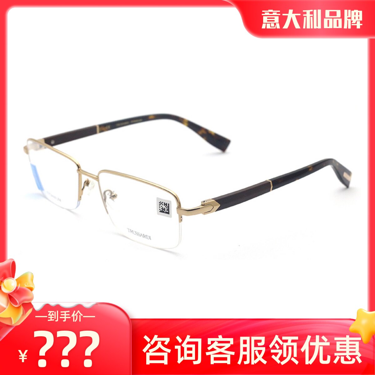 真品Trussardi杜鲁萨迪眼镜框男