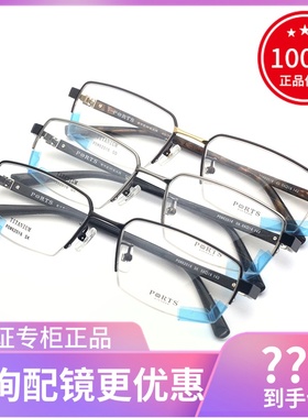 真品PORTS宝姿眼镜框 时尚商务休闲眼镜架纯钛半框男士款POM62016