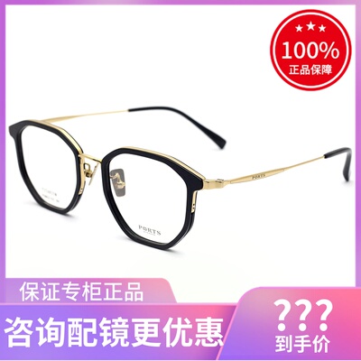真品PORTS宝姿不规则复古眼镜架