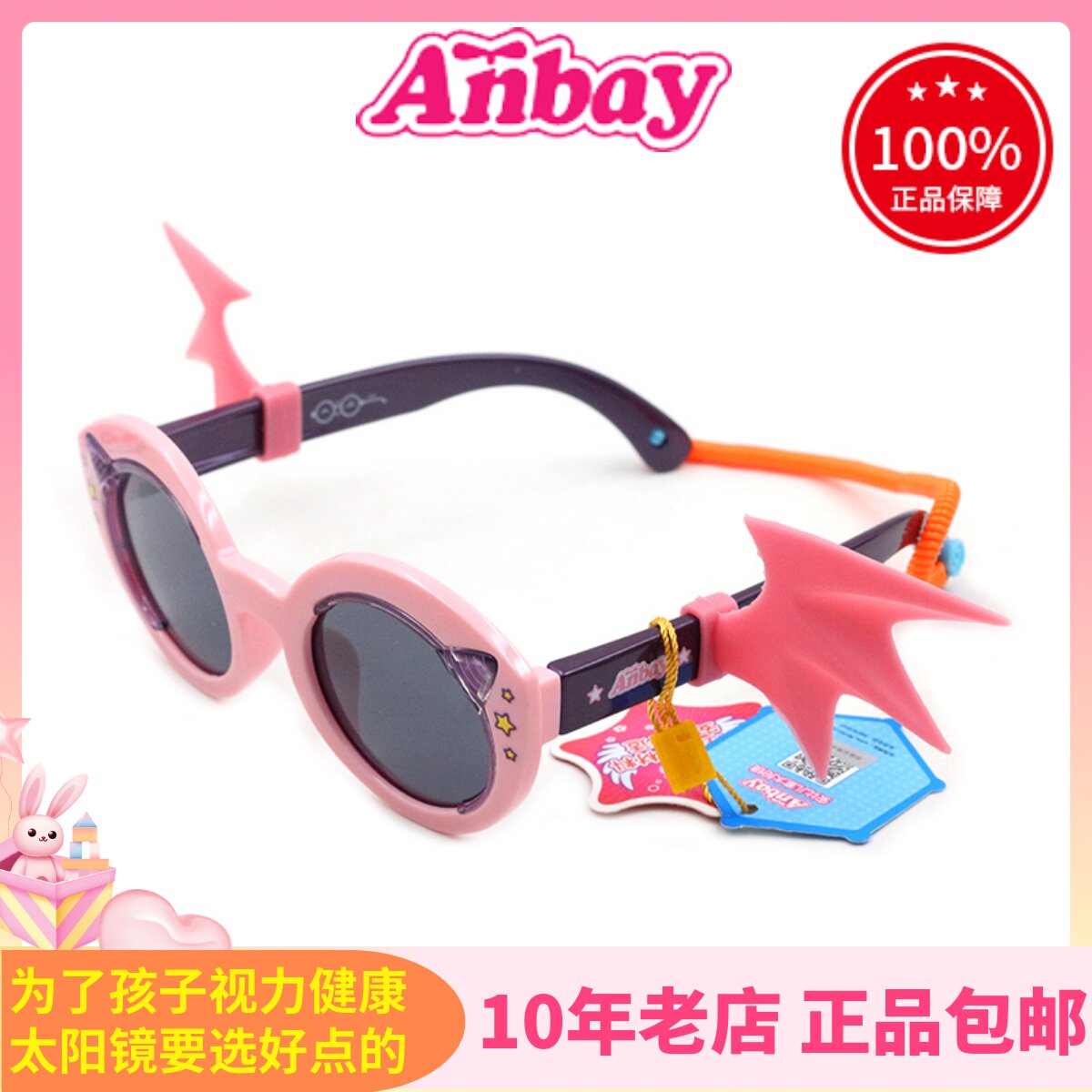 真品Anbay安比儿童太阳镜 女孩男时尚带翅膀款高清遮阳眼镜A15324
