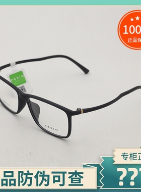 真品PARIM派丽蒙眼镜架 女男百搭全框时尚简约超轻眼镜框 PR82421