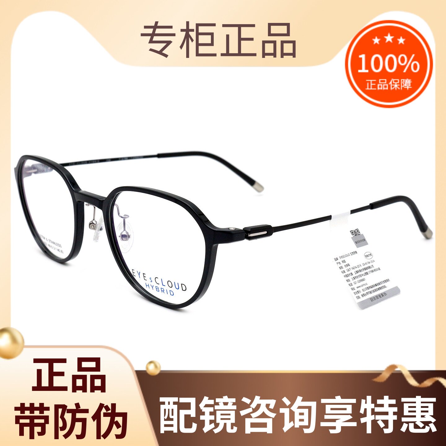 真品EYEsCLOUD艾克劳德眼镜框架男女超轻文艺全框可配镜片 EH-103