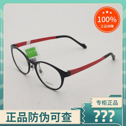 真品PARIM/派丽蒙眼镜架男女全框