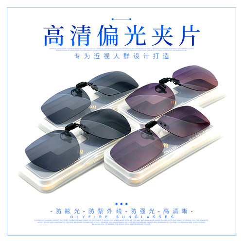 奥圣近视墨镜夹片时尚男女可上翻