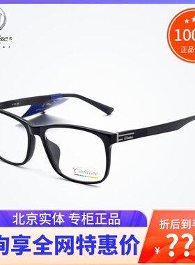 Cadillac凯迪拉克眼镜框 男女近视镜架时尚全框板材眼镜框C1002J