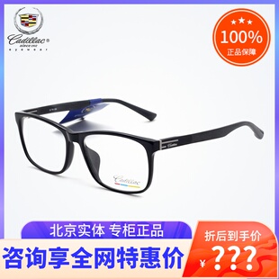 Cadillac凯迪拉克眼镜框 男女近视镜架时尚全框板材眼镜框C1002J