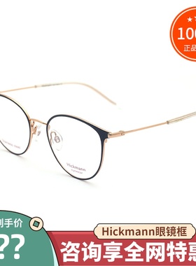 真品Hickmann/海歌漫眼镜框HI1125 时尚潮流全框男女款近视眼镜架