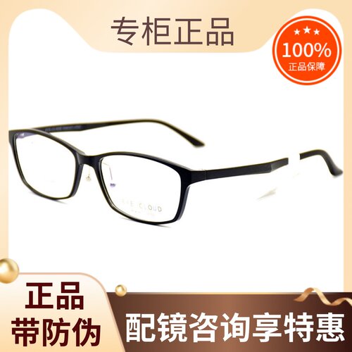 真品EYEsCLOUD眼镜架男女款全框