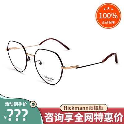 hickmann海歌漫眼镜框时尚男女