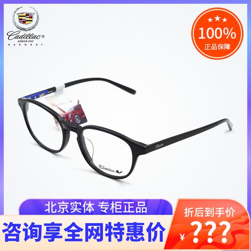 真品cadillac凯迪拉克眼镜架全框