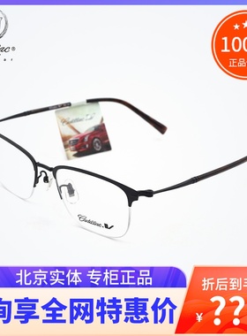 真品Cadillac/凯迪拉克眼镜框C2041D 男女款时尚简约半框近视镜架