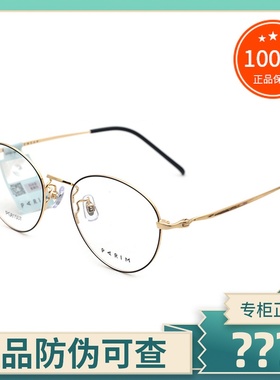真品PARIM派丽蒙眼镜架 女男时尚细边圆框简约眼镜框配镜 PG81507