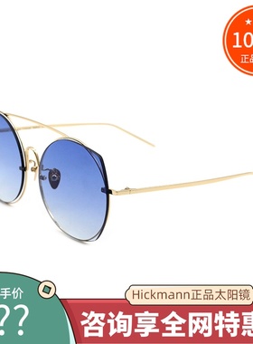 正品Hickmann海歌漫太阳镜女