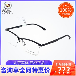 真品Cadillac凯迪拉克眼镜框 时尚商务休闲男女近视眼镜架 C2093W