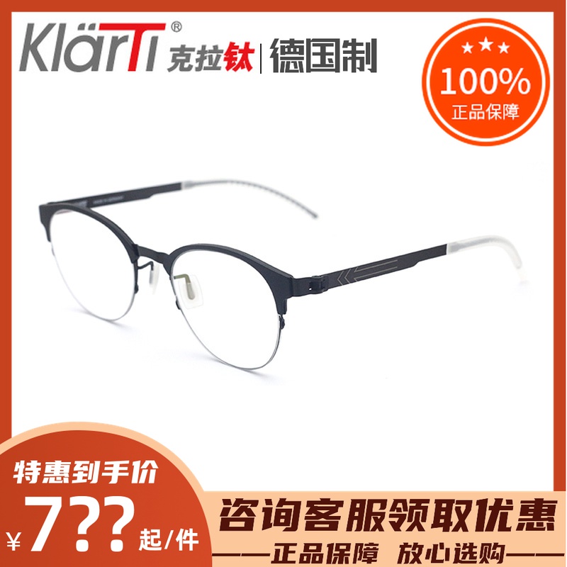 真品KLARTI克拉钛时尚纯钛眼镜架