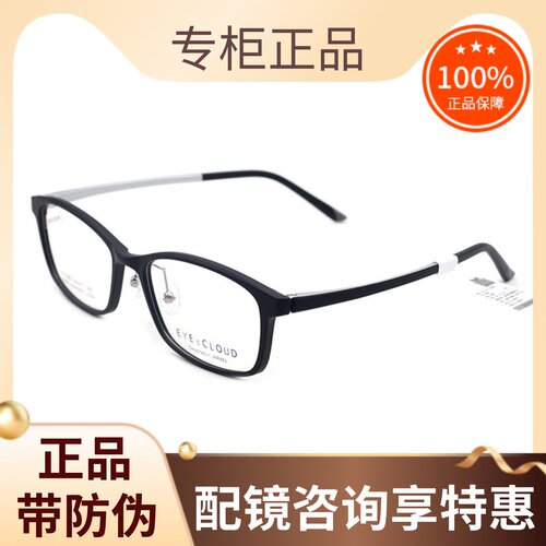 正品好设计奖EYEsCLOUD眼镜架